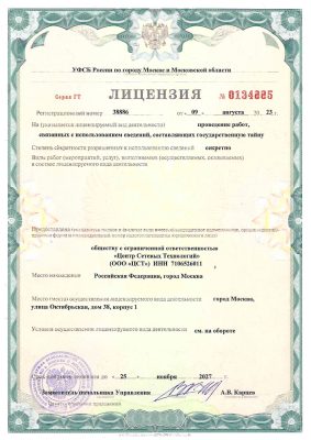 Лицензия ФСБ